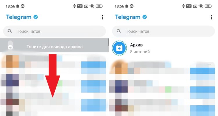 Архив вызывается свайпом вниз. Фото.