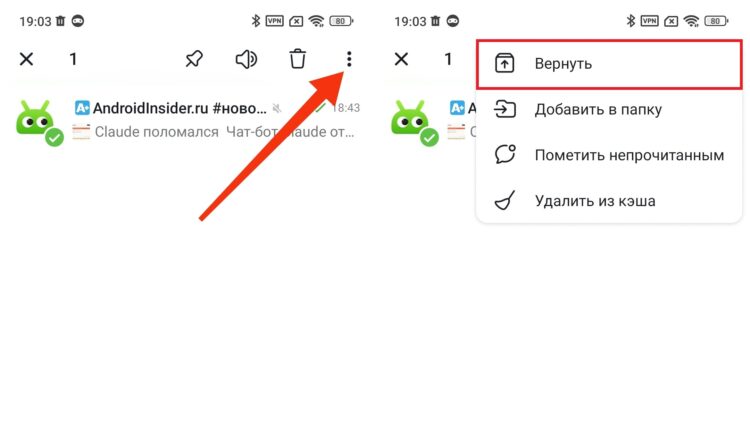 Любой чат или канал можно вернуть обратно. Фото.