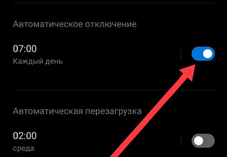 Автоматическая перезагрузка по расписанию выручит вас. Фото.