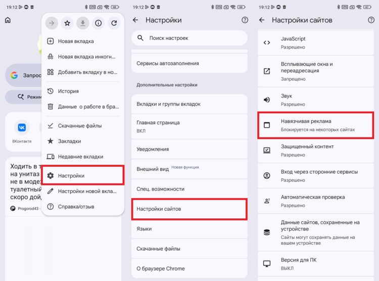 Навязчивая реклама отключается в два клика. Фото.