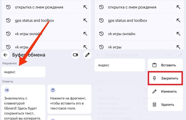 Скопированные текст и скриншоты всегда можно закрепить. Фото.