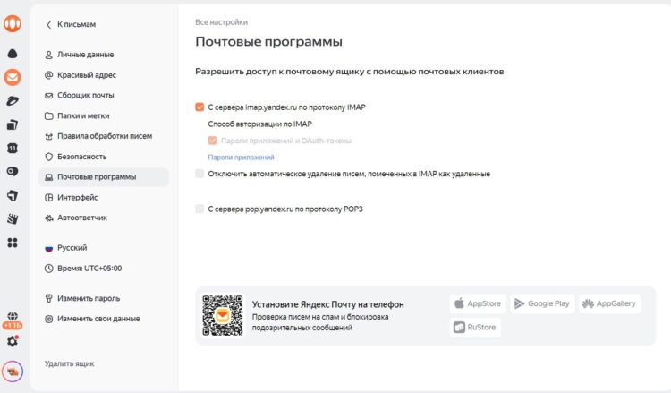 Включите IMAP в настройках почты. Фото.