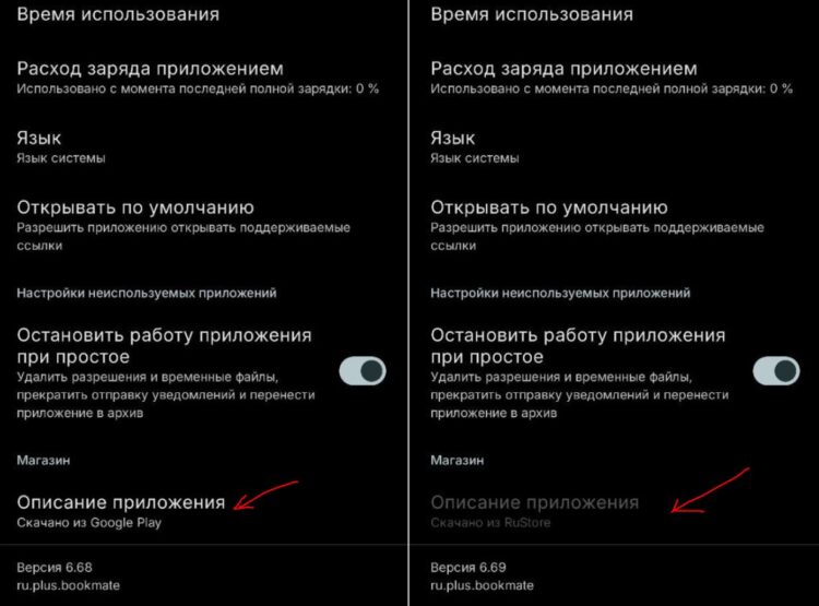 Посмотреть, откуда скачано приложение, можете сами. Фото.