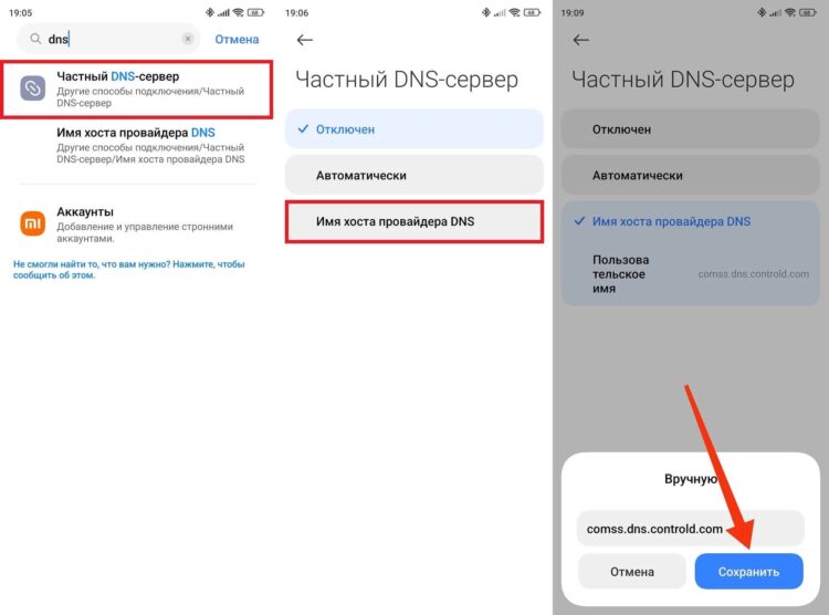 Не забудьте DNS для запуска Gemini в России. Фото.