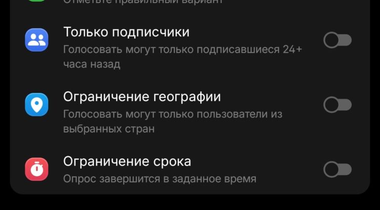 При создании опросов можно включить ограничения по странам. Фото.
