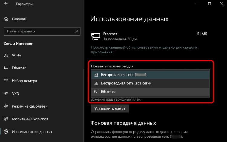 Лимитированное соединение можно установить на конкретную сеть. Фото.