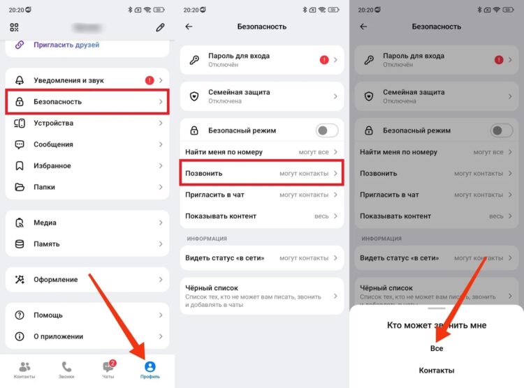Нужно разрешить звонки только контактам. Фото.
