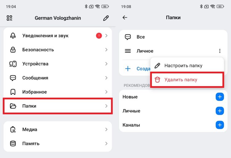 Любую папку можно полностью удалить. Фото.