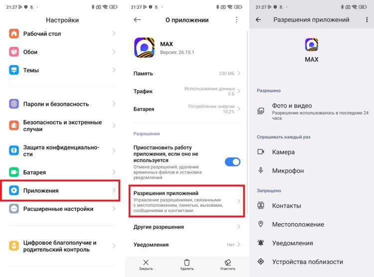 Правильно настройте разрешения MAX, чтобы потом не пожалеть. Фото.