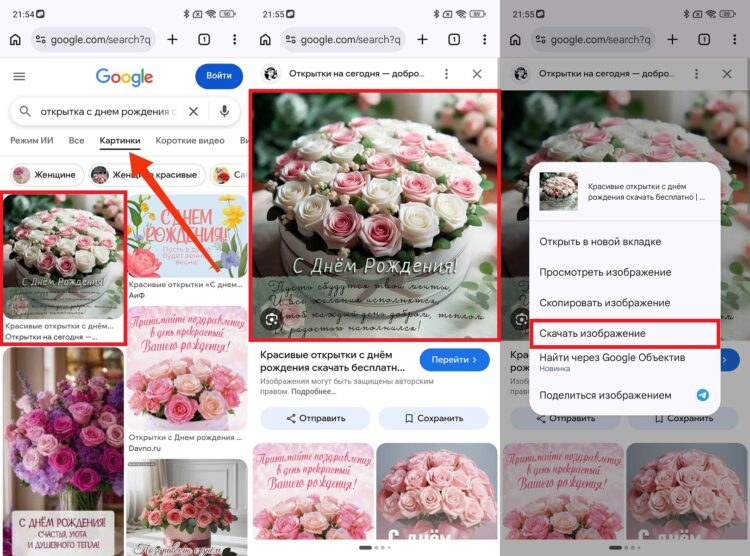 Скачать картинку можно напрямую через Google или Яндекс. Фото.