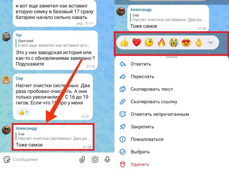 Нажмите на сообщение, чтобы увидеть список доступных реакций. Фото.