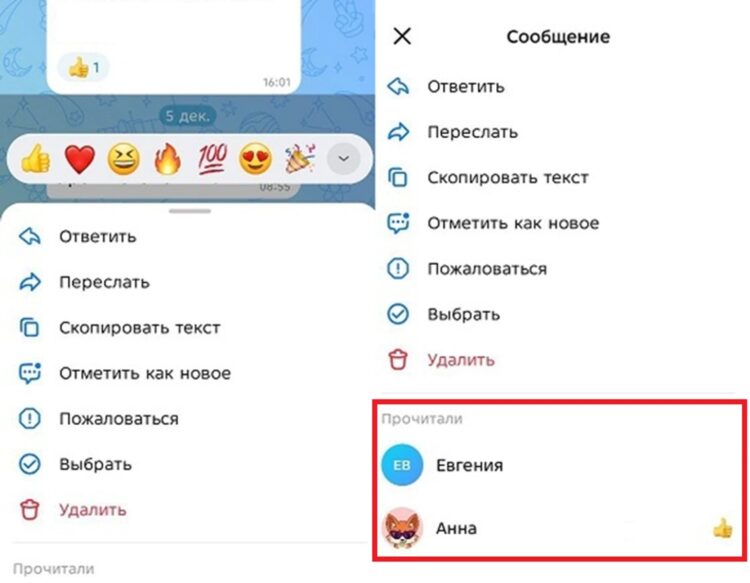 Если сообщение ваше, то можно узнать, кто на него отреагировал. Фото.