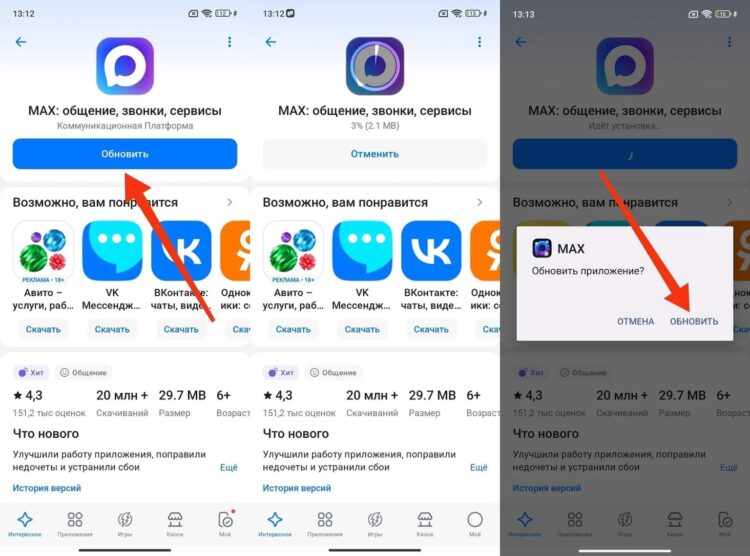 Не забывайте обновлять MAX на Android. Фото.