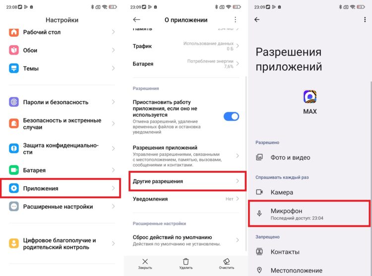 Для записи голосового MAX должен иметь доступ к микрофону. Фото.