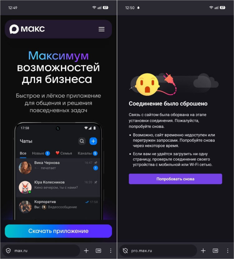 Открыть МАКС веб с телефона не выйдет. Фото.