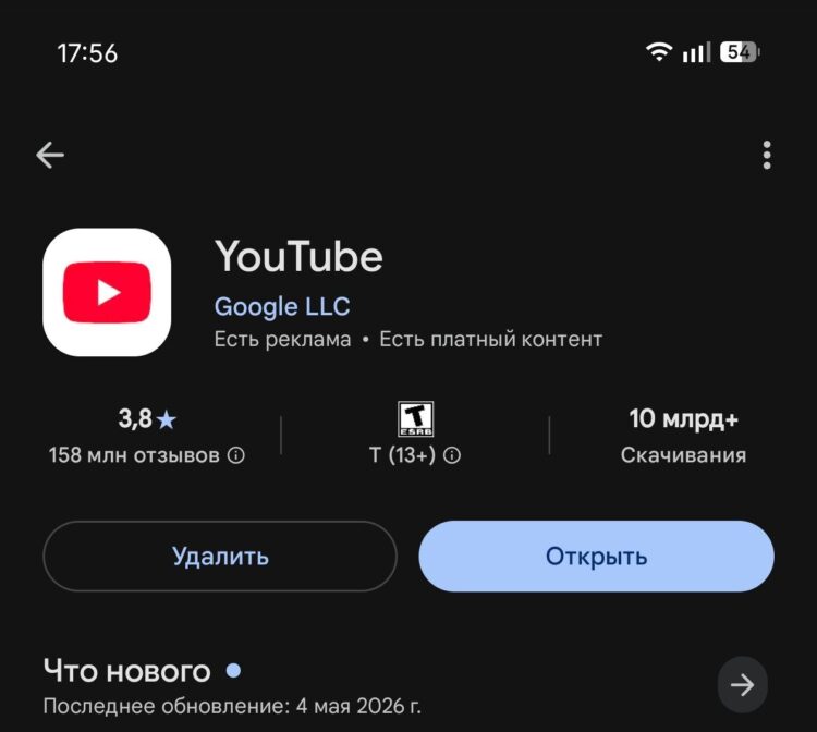 Проверьте, установлена ли новая версия Ютуба. Фото.