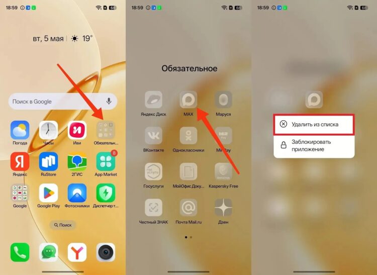Каждый ярлык обязательного приложения нужно просто удалить из списка. Фото.