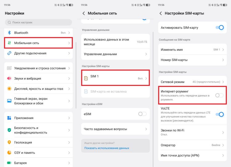 Через настройки смартфона отключается только интернет в роуминге. Фото.