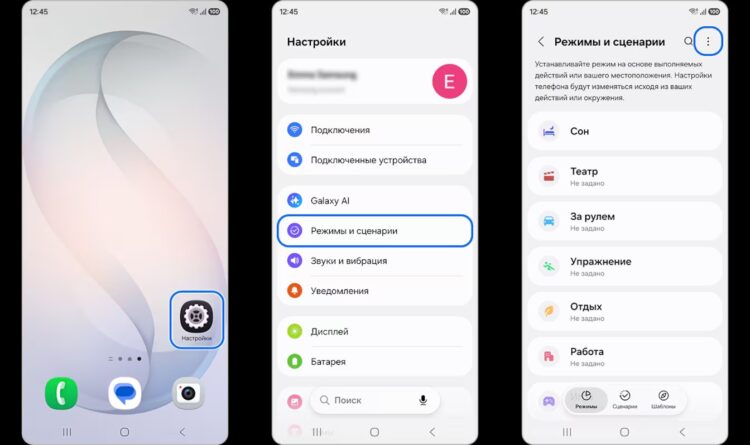 Режимы и сценарии прячутся в настройках Galaxy. Фото.