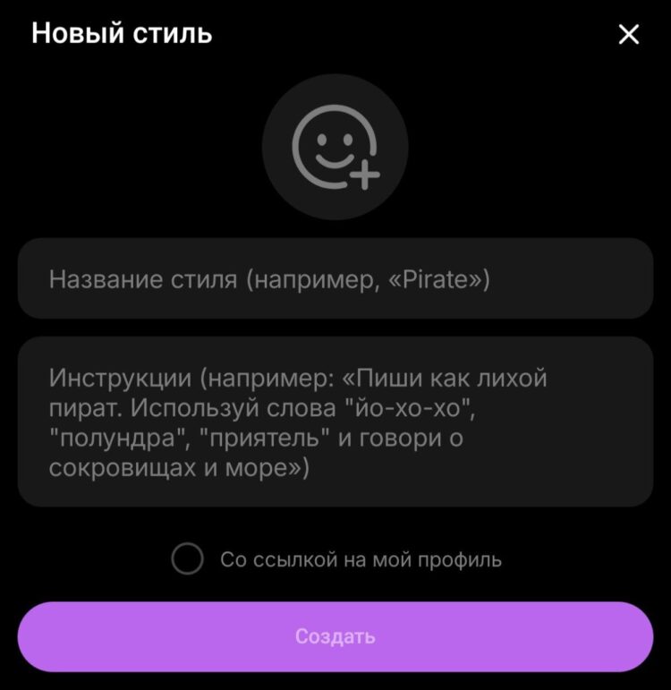 Теперь можно создать свой ИИ-стиль, чтобы переписывать сообщения. Фото.