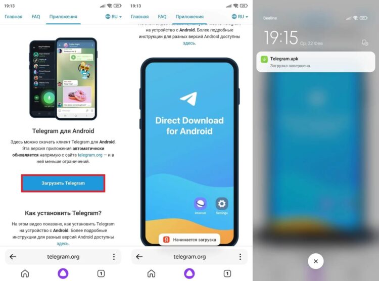 Нужно загрузить APK-файл мессенджера. Фото.