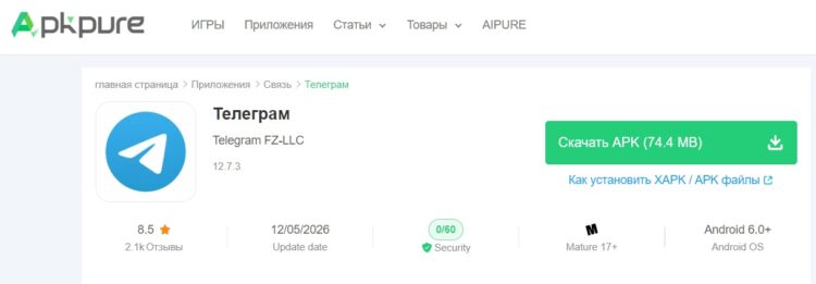 APKPure уверяет, что Telegram настоящий. Фото.