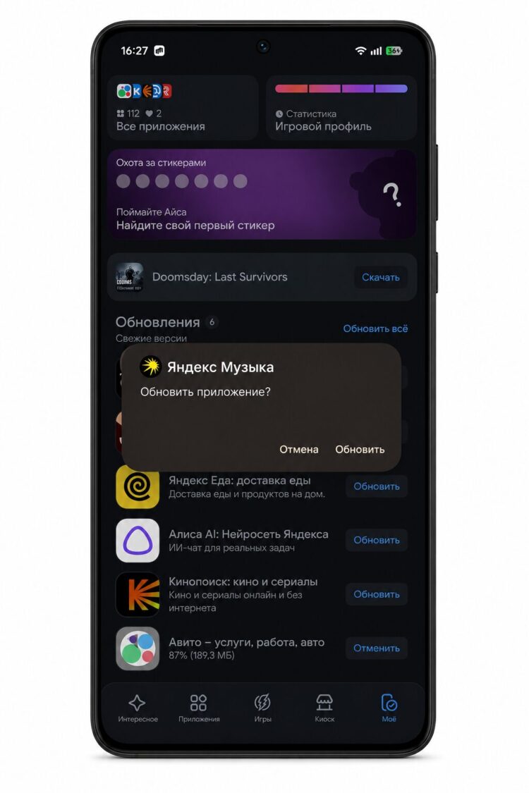 Обновление через РуСтор часто требует подтверждения. Фото.