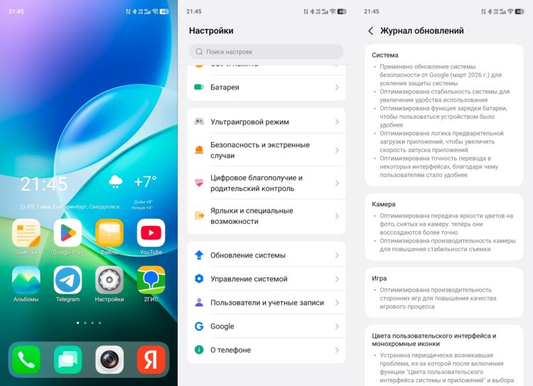 Оболочка постоянно оптимизируется и обрастает новыми функциями. Фото.