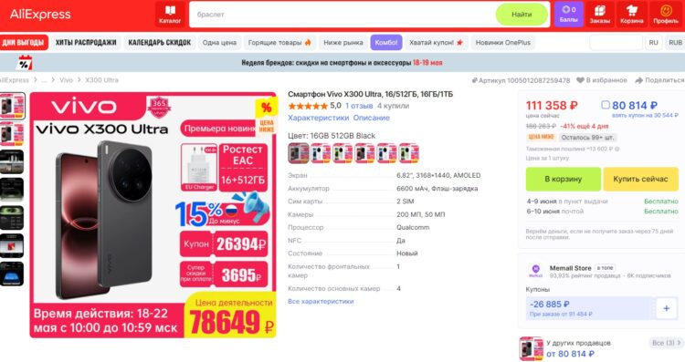 На AliExpress смартфон намного дешевле. Фото.
