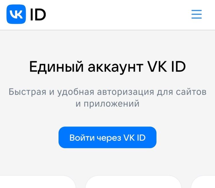 Авторизация через VK ID значительно проще, если используете несколько устройств. Фото.