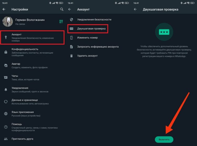 Обязательно включите двухшаговую проверку для защиты мессенджера. Фото.