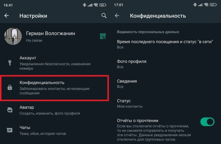 Настройки приватности также очень важны для защиты аккаунта. Фото.