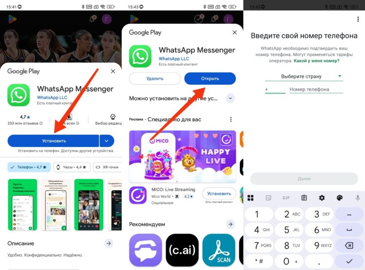 В WhatsApp нужно заходить по номеру телефона. Фото.