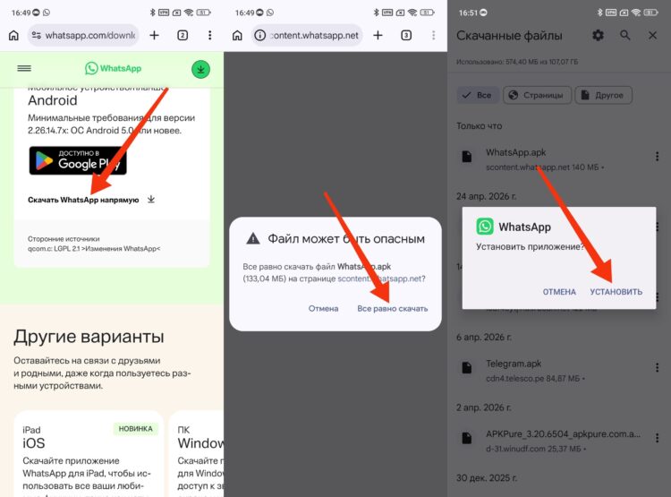 Через APK WhatsApp тоже можно поставить. Фото.