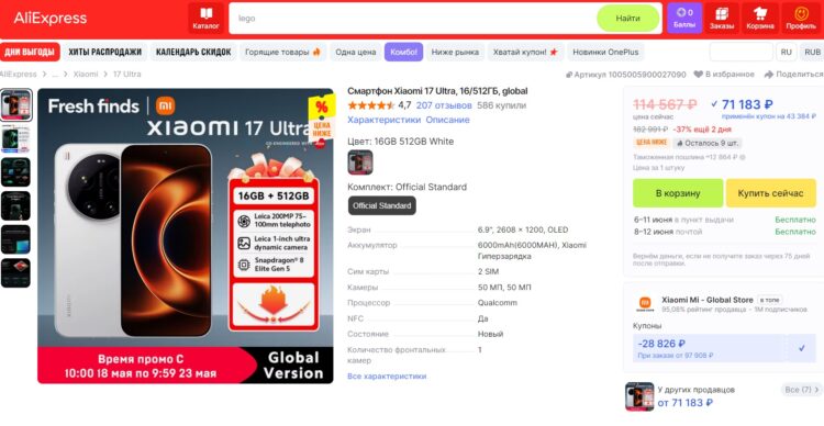 Xiaomi 17 Ultra подешевел еще сильнее. Фото.