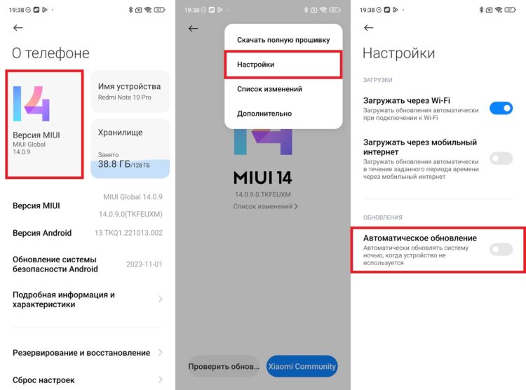 Не забудьте отключить автоматические обновления в настройках. Фото.
