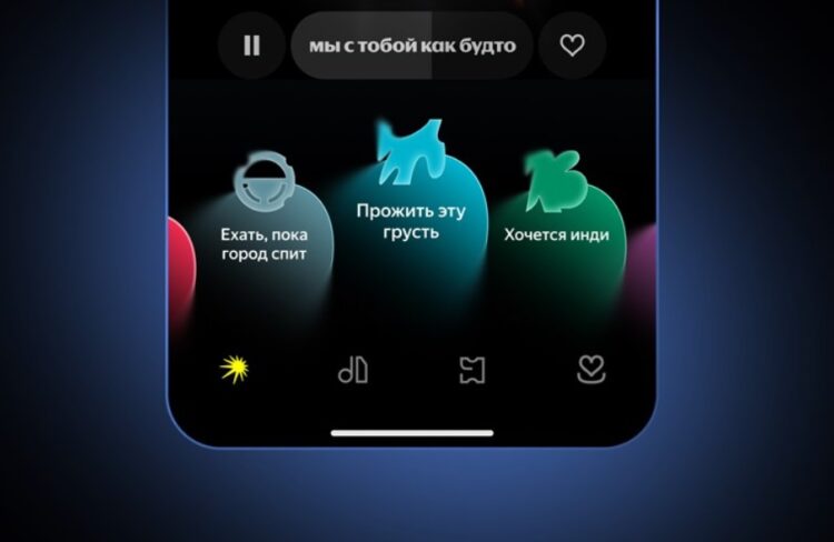 Рекомендации теперь учитывают не только вкусы, но и контекст. Изображение: Яндекс. Фото.