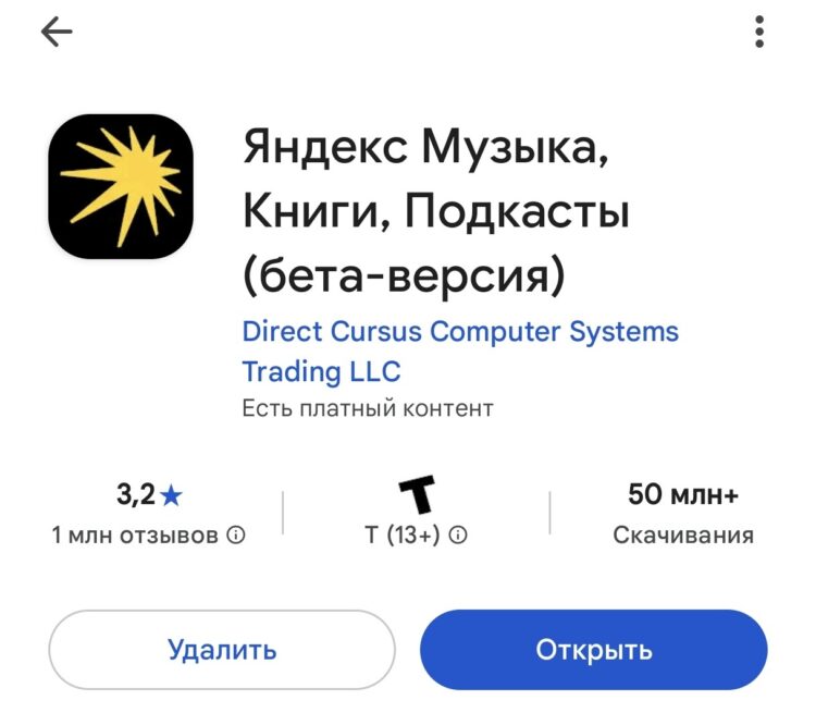 Не забывайте своевременно обновлять Яндекс Музыку на Android. Фото.