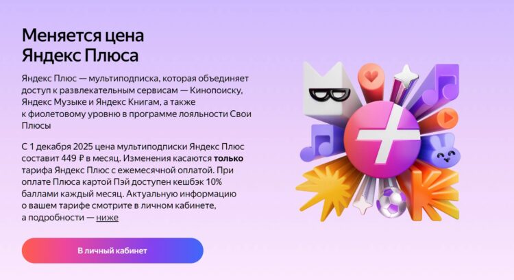 Месячная подписка подорожала еще в прошлом году. Изображение: Яндекс. Фото.