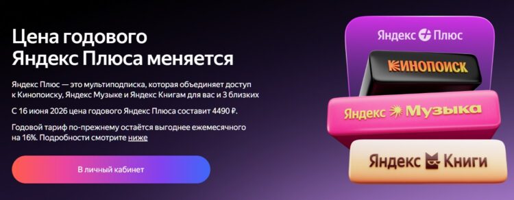 Теперь дорожает и годовая подписка. Изображение: Яндекс. Фото.