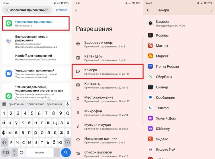 Отозвать разрешения можно и через настройки. Фото.
