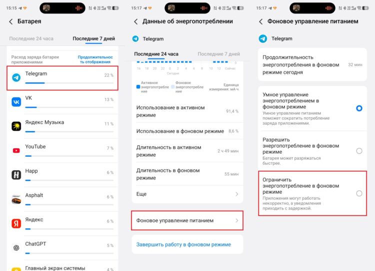 Теперь ограничиваем фоновую активность. Фото.