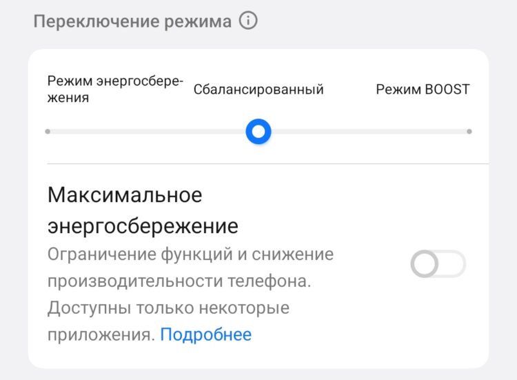 Иногда имеет смысл включить режим энергосбережения. Фото.