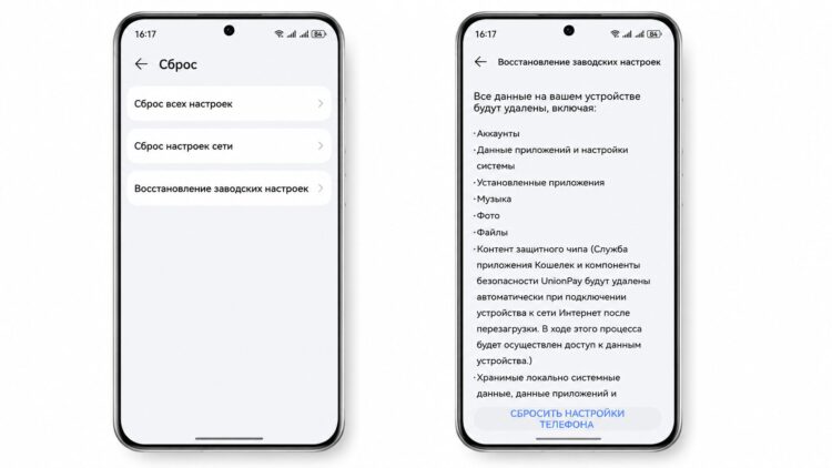 Если выбрать не тот вид сброса, все данные останутся на устройстве. Фото.