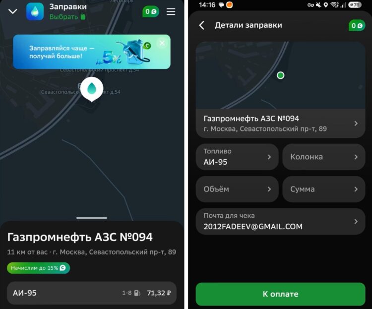 Поиск бензина теперь доступен и в приложениях банков. Фото.