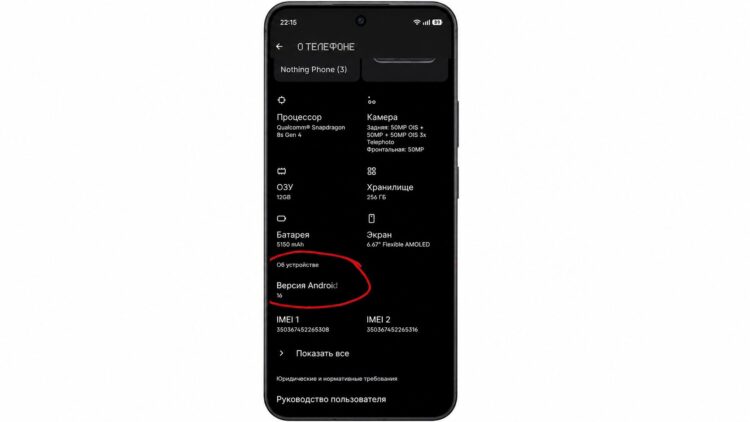 Проверьте версию Android. Фото.