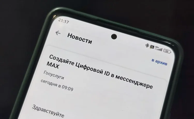 Без Цифрового ID уже не так привычно, как раньше. Фото.