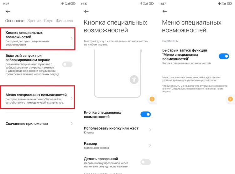 Никогда не открывайте доступ к Специальным возможностям сомнительным приложениям. Фото.
