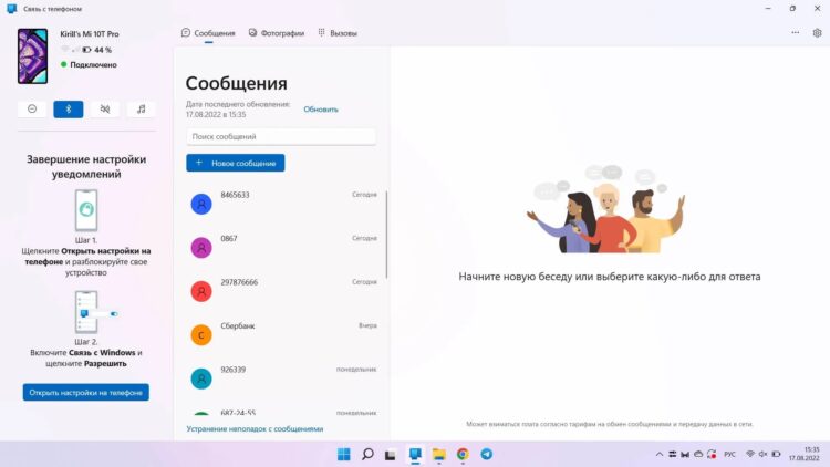 Связь с Windows для подключения к телефону, но не передачи файлов. Фото.