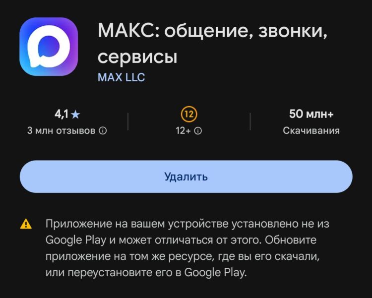 Обратите внимание на предупреждение в Гугл Плей: оно может означать, что у вас неоригинальный клиент. Фото.